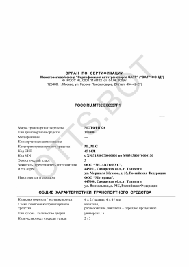 ОТТС РОСС RU.МТ02.Е06537Р1 — превью документа