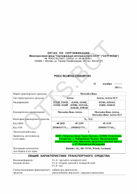 ОТТС РОСС RU.МТ02.Е06539П1И1 — превью документа