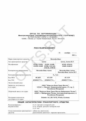 ОТТС РОСС RU.МТ02.Е06539П1 — превью документа