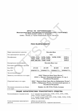 ОТТС РОСС RU.МТ02.Е06541Р1 — превью документа