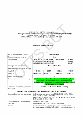 ОТТС РОСС RU.МТ02.Е06541Р2 — превью документа