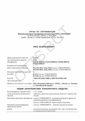ОТТС РОСС RU.МТ02.Е06549Р1 — превью документа