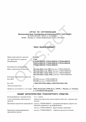 ОТТС РОСС RU.МТ02.Е06550Р1 — превью документа