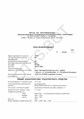 ОТТС РОСС RU.МТ02.Е06552П1 — превью документа