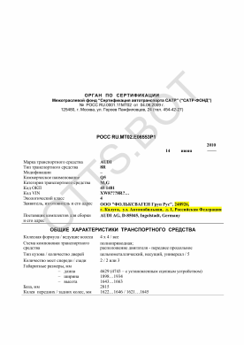 ОТТС РОСС RU.МТ02.Е06553Р1 — превью документа