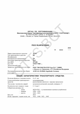 ОТТС РОСС RU.МТ02.Е06553 — превью документа