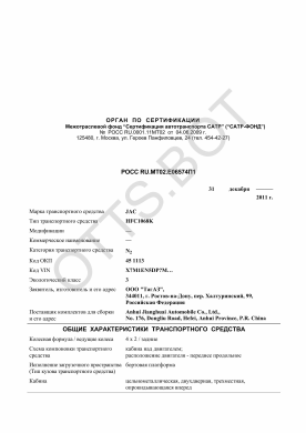 ОТТС РОСС RU.МТ02.Е06574П1 — превью документа