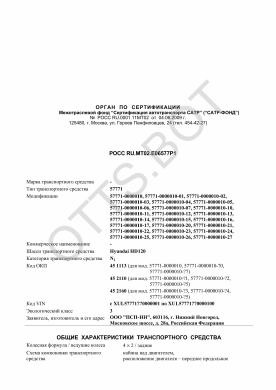 ОТТС РОСС RU.МТ02.Е06577Р1 — превью документа