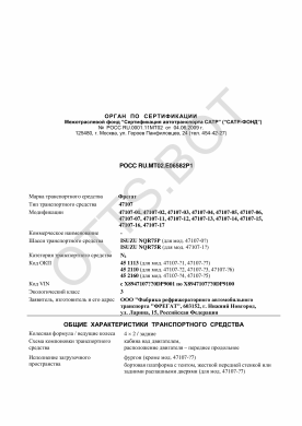 ОТТС РОСС RU.МТ02.Е06582Р1 — превью документа