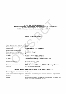ОТТС РОСС RU.МТ02.Е06583Р1 — превью документа