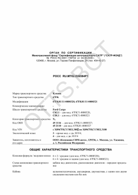 ОТТС РОСС RU.МТ02.Е06584Р1 — превью документа