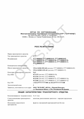 ОТТС РОСС RU.МТ02.Е06596 — превью документа