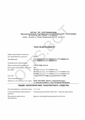 ОТТС РОСС RU.МТ02.Е06597Р1 — превью документа