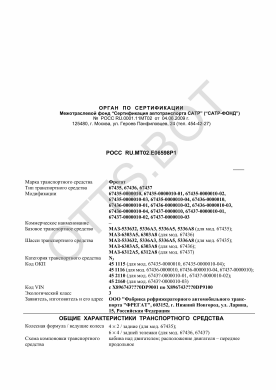 ОТТС РОСС RU.МТ02.Е06598Р1 — превью документа