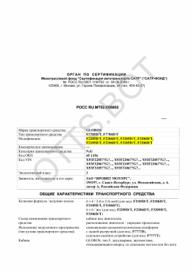ОТТС РОСС RU.МТ02.Е06602 — превью документа