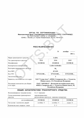 ОТТС РОСС RU.МТ02.Е06613П1 — превью документа