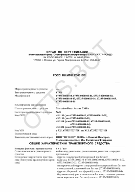 ОТТС РОСС RU.МТ02.Е06616Р1 — превью документа