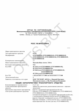 ОТТС РОСС RU.МТ02.Е06616 — превью документа
