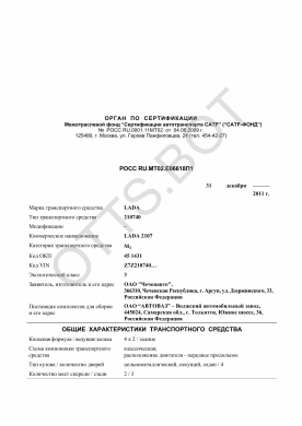 ОТТС РОСС RU.МТ02.Е06618П1 — превью документа
