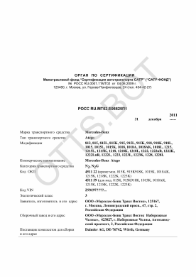 ОТТС РОСС RU.МТ02.Е06625П1 — превью документа