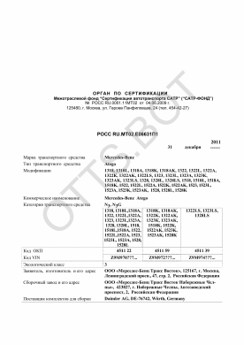 ОТТС РОСС RU.МТ02.Е06631П1 — превью документа