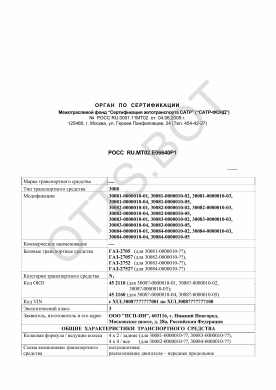 ОТТС РОСС RU.МТ02.Е06640Р1 — превью документа