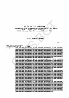 ОТТС РОСС RU.МТ02.Е06640Р2 — превью документа