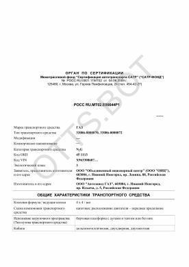 ОТТС РОСС RU.МТ02.Е06644Р1 — превью документа