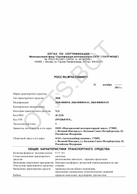 ОТТС РОСС RU.МТ02.Е06646П1 — превью документа