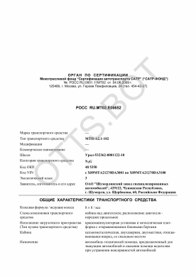 ОТТС РОСС RU.МТ02.Е06652 — превью документа