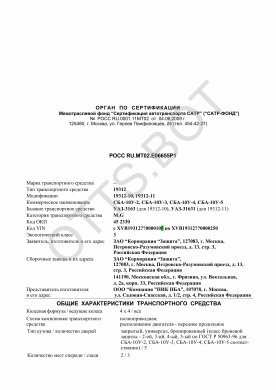 ОТТС РОСС RU.МТ02.Е06655Р1 — превью документа