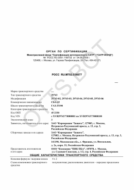 ОТТС РОСС RU.МТ02.Е06677 — превью документа