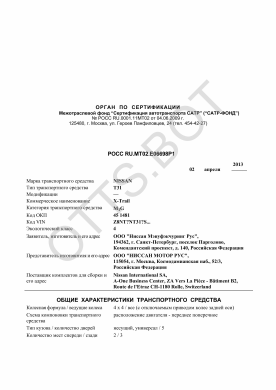 ОТТС РОСС RU.МТ02.Е06698Р1 — превью документа
