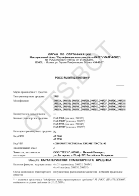 ОТТС РОСС RU.МТ02.Е06700И1 — превью документа