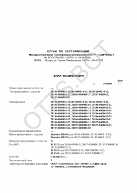 ОТТС РОСС RU.МТ02.Е06721 — превью документа