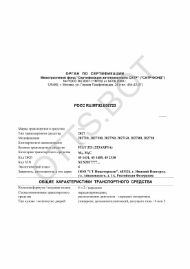 ОТТС РОСС RU.МТ02.Е06723 — превью документа