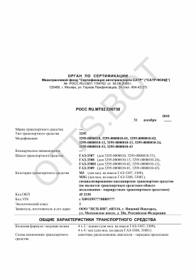 ОТТС РОСС RU.МТ02.Е06738 — превью документа