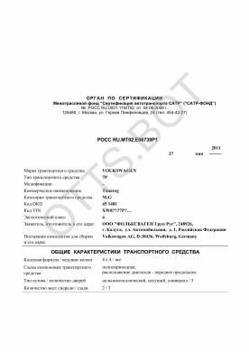 ОТТС РОСС RU.МТ02.Е06739Р1 — превью документа