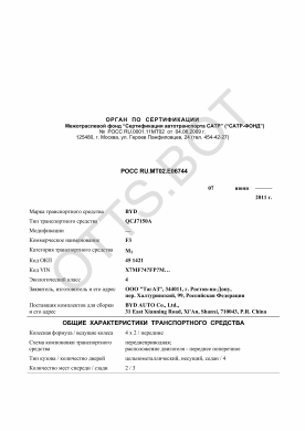 ОТТС РОСС RU.МТ02.Е06744 — превью документа