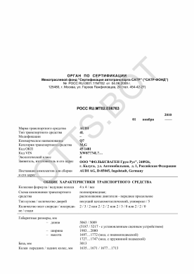 ОТТС РОСС RU.МТ02.Е06763 — превью документа