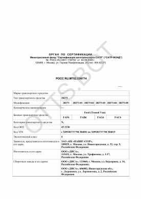 ОТТС РОСС RU.МТ02.Е06774 — превью документа