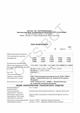 ОТТС РОСС RU.МТ02.Е06791 — превью документа
