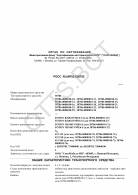 ОТТС РОСС RU.МТ02.Е06792 — превью документа