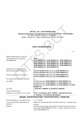 ОТТС РОСС RU.МТ02.Е06794 — превью документа