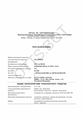 ОТТС РОСС RU.МТ02.Е06803 — превью документа