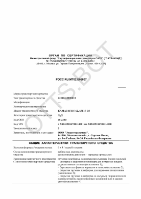 ОТТС РОСС RU.МТ02.Е06807 — превью документа