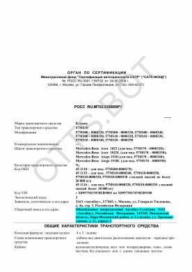 ОТТС РОСС RU.МТ02.Е06809Р1 — превью документа