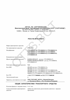 ОТТС РОСС RU.МТ02.Е06818 — превью документа