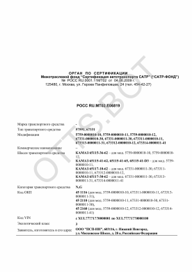 ОТТС РОСС RU.МТ02.Е06819 — превью документа
