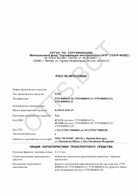 ОТТС РОСС RU.МТ02.Е06822 — превью документа